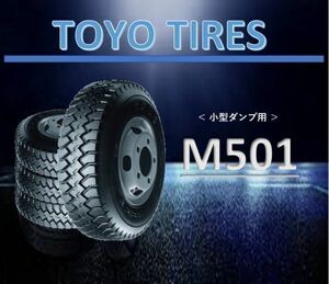 トーヨー　M501 7.00R16 10PR 【2本総額26600円】【4本総額53200円】【6本総額79800円】 チューブタイプ 700R16 ラグ　TOYO　