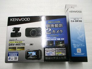 新品未使用 ケンウッド DRV-MR770+CA-DR100 前後撮影対応2カメラドライブレコーダー 駐車録画対応車載電源ケーブルセット