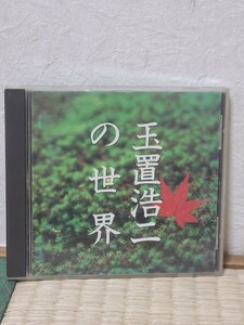 中古　CD　玉置浩二の世界　オムニバス　斉藤由貴 中森明菜 杏子 和田アキコ 小椋佳 五木ひろし 井上陽水　他　 玉置浩二 がつくった曲