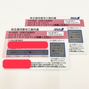 【17427】送料無料 番号通知可能 最新版 ANA 株主優待券 有効期限2024/6/1～2025/5/31 2枚セット