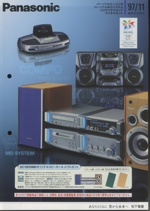 Panasonic 97年11月ミニコンポ/MDシステム/ラジカセ総合カタログ パナソニック 管6837