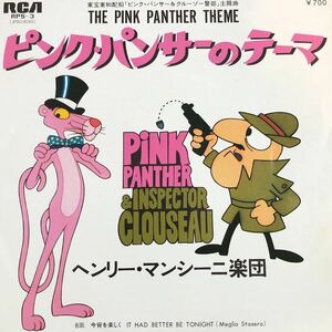 7inch■サントラ/ピンクパンサー&クルーゾー警部/Henry Mancini And His Orchestra/The Pink Panther Theme /JPBO 8160/EP/7インチ/45rpm