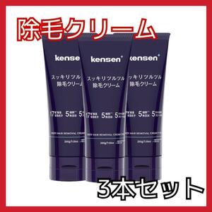 18★お得な3本セット★除毛クリーム 除毛剤 メンズ 肌荒れ防止 敏感肌 低刺激