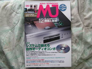 ◇MJ無線と実験 2013年12月号 ■システムで作るMJオリジナルオーディオコンポ　金田ステレオ長岡アクセサ管野管球ラジオ潮ハイヴィ麻倉上杉