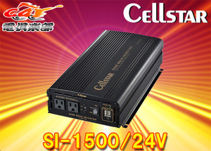 【取寄商品】CELLSTARセルスターSI-1500/24Vパワーインバーターネオ24V車専用DC/AC正弦波インバーター最大出力1500W・USB最大出力2.4A