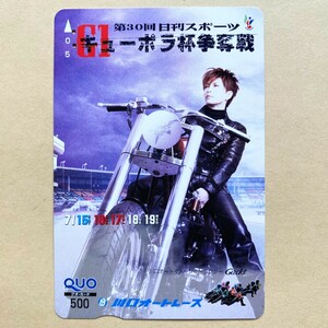 【使用済】 オートレースクオカード Gackt GⅠ 第30回日刊スポーツ キューポラ杯争奪戦 川口オートレース