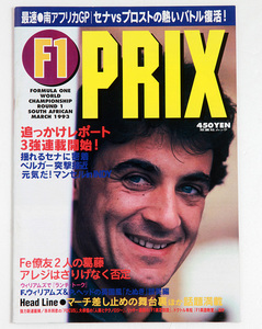 F1 PRIX（プリックス）1993年　南アフリカGP　セナVSプロストの熱いバトル復活！