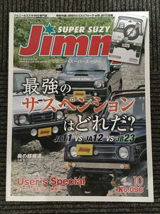 Jimny SUPER SUZY (ジムニースーパースージー) 2016年 10月号 / 最強のサスペンションはどれだ