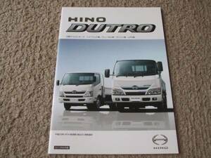 A307カタログ*HINO*DUTROデュトロ2012.8発行35P