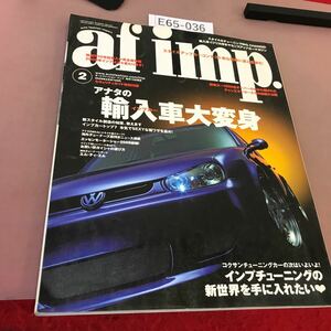 E65-036 af.imp 2009.2 アナタの輸入車大変身！ 年間グラチャン決戦大特集号 