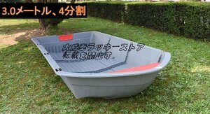 強力推薦★C4分割ボート 3.0メートル フィッシングボート 船外機可 車載 釣り ゴムボート z2064