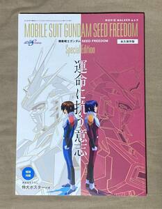 【送料無料】MOVIE WALKER ムック 永久保存版 「機動戦士ガンダムSEED FREEDOM 」Special Edition 運命に抗う意志【新品未開封】