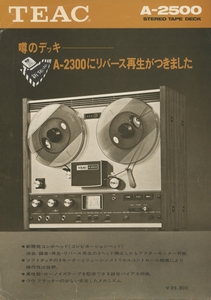 TEAC A-2500のカタログ ティアック 管3453