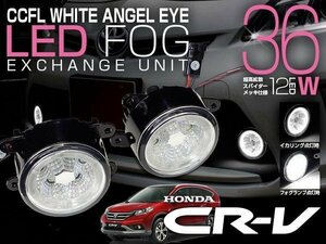 CR-V RM1/4 CCFLイカリング付 LEDフォグランプ 白