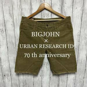 BIGJOHN×URBANRESEARCH コラボショートパンツ！日本製！ 70TH ANNIVERSARY！