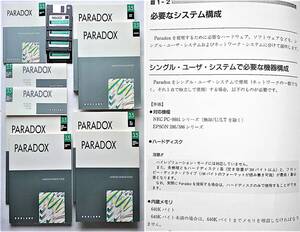 【ジャンク】PC-9800シリーズ用(MS-DOS版)リレーショナル・データベース｜BORLAND PARADOX 3.5｜3.5”FD｜1990年【動作未確認】