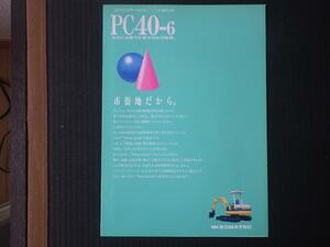 コマツ 重機カタログ PC40-6②