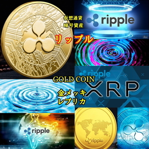 ●Ripple●リップル●XRP　金メッキ　40mm 24g　仮想通貨　暗号資産　レプリカ(2)