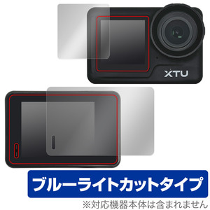 XTU MAX2 保護 フィルム OverLay Eye Protector for XTU MAX2 メイン・サブディスプレイ保護 目に優しい ブルーライトカット