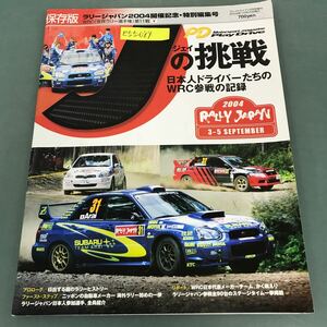 E55-084 プレイドライブ 2004年10月号増刊「Jの挑戦」