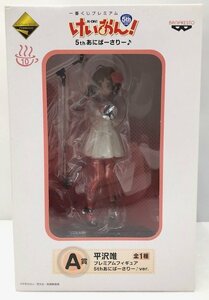 【未使用品】 BANPRESTO 一番くじ けいおん 5thあにばーさりー♪ A賞 平沢唯 5thあにばーさりー♪ver. (管理番号：060111）