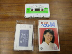 RS-5143【カセットテープ】歌詞カードあり / 都はるみ ベスト14 HARUMI MIYAKO / CAR-1614 / cassette tape