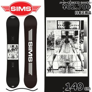23-24 SIMS BOWL SQUADBLACK 149cm シムス ボウルスクワッド グラトリ 日本正規品 メンズ スノーボード 板単体 キャンバー