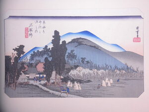 【版画】安藤広重・東海道五十三次「石薬師」・木版画
