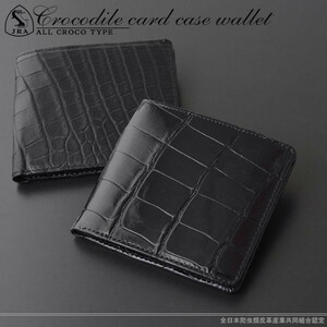 二つ折り財布 メンズ 最高級国産レザー プレミアム クロコダイル レザー ブラック×光沢