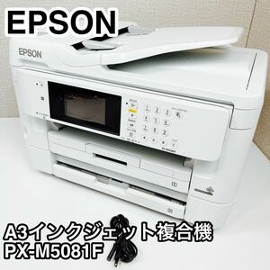 EPSON エプソン A3インクジェット複合機 PX-M5081F ジャンク
