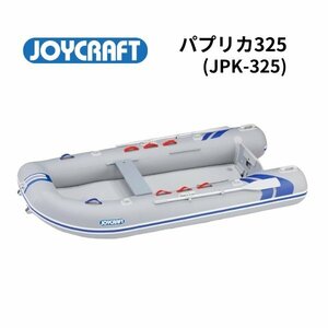 予約受付中　NEW　■ジョイクラフト■　パプリカ　JPK-325　グレー 予備検なし