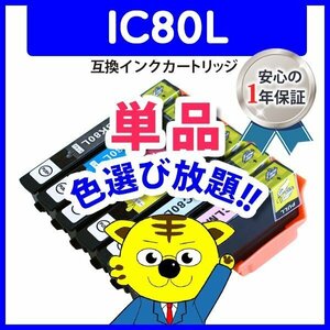 ●ICチップ付 互換インク EP-807AR/EP-979A3/EP-982A3用 色選択自由 ネコポス1梱包16個まで同梱可能