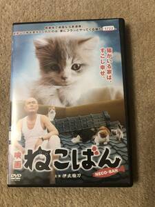 邦画DVD 「ねこばん」猫がいる家は、少し幸せ。伊武雅刀主演