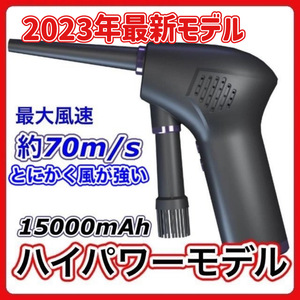 (A) ハイパワー 電動エアダスター 充電式 強力 エアーダスター 送風 エアー スプレー キーボード PC 掃除 OA機器 LED付 ノズル付