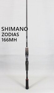 [中古]SHIMANO シマノ ZODIAS ゾディアス 166MH ベイトロッド 1P