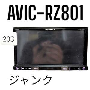 203 AVIC-RZ801-D　カロッツェリア　イルミつきません　ジャンク