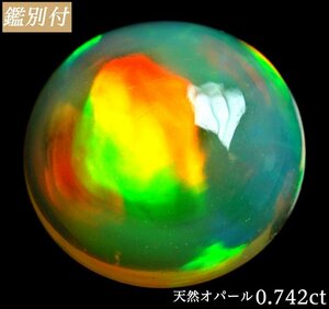 【鑑別付】天然オパール0.742ct　＜加工承ります＞エチオピア産