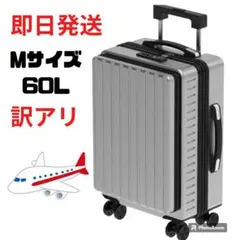 即日発送 スーツケース キャリーバッグ キャリーケース 軽量 大型 M 60L
