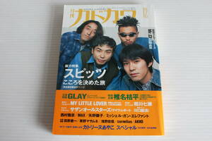 月刊カドカワ　1996年12月　総力特集　スピッツ　絶版　希少　レア