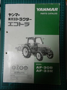 ヤンマートラクターAF-30/33部品表の出品になります。