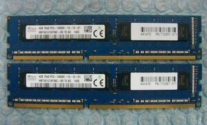 zs12 240pin DDR3 1866 PC3-14900E ECC 4GB hynix 2枚 合計8GB hp 712287-571