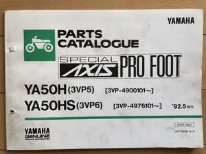 ★ヤマハ！アクシス！パーツリスト！ＡＸＩＳ５０(3VP)パーツカタログ！当時物！パーツリスト★ YAMAHA SCOOTER YA50H/HS (3VP)