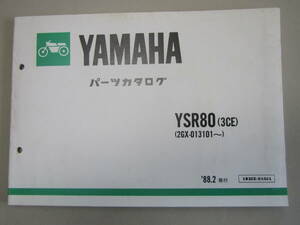 ヤマハ　YSR80（3CE）2GX-013101～　パーツリスト　　240309