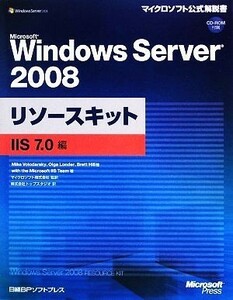 Ｍｉｃｒｏｓｏｆｔ　Ｗｉｎｄｏｗｓ　Ｓｅｒｖｅｒ　２００８　リソースキット　ＩＩＳ　７．０編／マイクヴォロダースキー，オルガロンダ