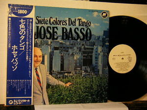 ▲LP JOSE BASSO ホセ・バッソ / SIETE COLORES DEL TANGO 七色のタンゴ 国内見本盤 帯付 ◇r2404