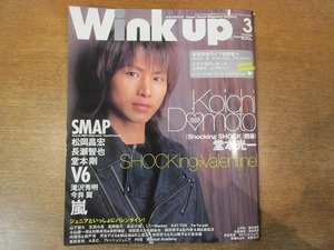 1911CS●Wink up ウインクアップ 2004.3●堂本光一/SMAP/V6/嵐/KAT-TUN/松岡昌宏/長瀬智也/堂本剛/滝沢秀明/今井翼