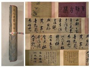 「王羲之畫 書畫珍品巻」東晋書家 肉筆紙本 真作【仁】掛け軸 書画立軸 巻き物 中国書画 蔵出