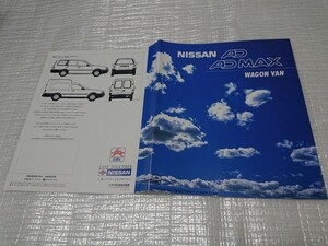 1993年8月Y10 ADバン /ADMAX ワゴン バン 本カタログ