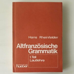 ドイツ語／Altfranzoesische Grammatik 1.Teil Lautlehre Hans Rheinfelder M. Hueber　古フランス語の文法