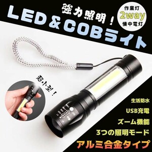 LED 懐中電灯 USB充電式 コンパクト 防水 強力 小型 ライト COB　防水 強力 小型 ライト COB 作業用　jd-zh057